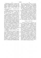 Захватное устройство (патент 1293020)