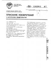 Способ гидроочистки вакуумного газойля (патент 1342913)