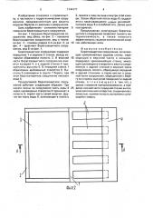 Берегозащитное сооружение (патент 1744177)