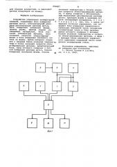 Устройство управления конверторной плавкой (патент 654687)