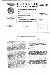 Умножитель частоты импульсов (патент 807494)