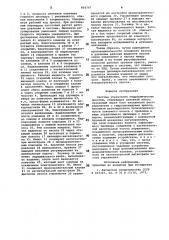 Система управления гидравлическим прессом (патент 854747)