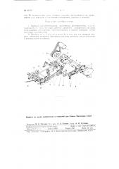 Автомат для изготовления пружинных противоугонов (патент 81510)