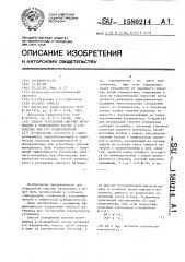 Способ усреднения сыпучих материалов в непрерывном потоке и устройство для его осуществления (патент 1580214)