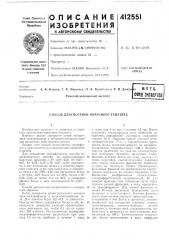 Патент ссср  412551 (патент 412551)