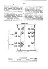 Устройство фиксации приоритета информациип объектов (патент 333560)