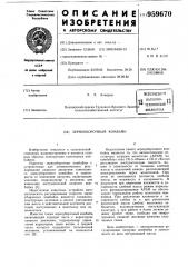 Зерноуборочный комбайн (патент 959670)