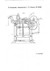 Мерильно-накатная машина (патент 23334)