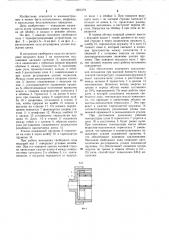 Механизм свободного хода (патент 1201579)