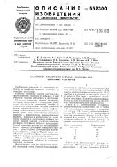 Способ извлечения кобальта из сульфатно-цинковых растворов (патент 552300)