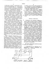 Устройство для измерения дифференциальной фазы сигналов цветного телевидения (патент 658778)