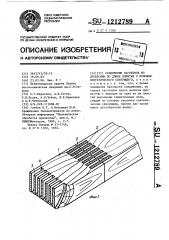 Соединение заготовок из древесины по длине впритык с помощью синтетического связующего (патент 1212789)