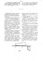 Способ надвижки опорного блока на парные транспортные понтоны и устройство для его осуществления (патент 1182116)