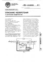 Устройство для воспроизведения сигналов цифровой магнитной записи (патент 1316038)
