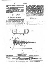Способ определения неоднородности магнитного поля в экранированном объеме (патент 1709260)