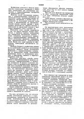 Способ изготовления кровельных и гидроизоляционных материалов на минеральной основе (патент 1059098)