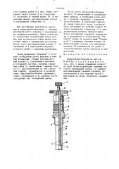 Микропробоотборник (патент 1518705)