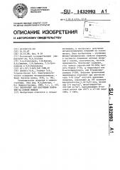 Электролит для получения покрытий на основе никеля (патент 1432093)