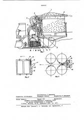 Хлопкоуборочная машина (патент 869645)