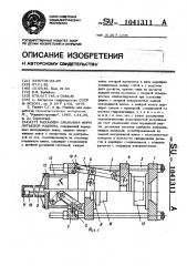 Механизм смыкания форм литьевой машины (патент 1041311)