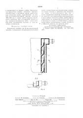 Форматная линейка для бумагоделательной машины (патент 590390)