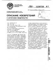 Устройство для подачи листового металла из стопы (патент 1230728)