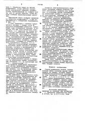 Способ шлифования лентой (патент 772782)