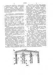 Металлический каркас промышленного здания (патент 1206425)