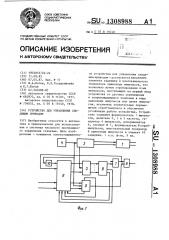 Устройство для управления следящим приводом (патент 1308988)