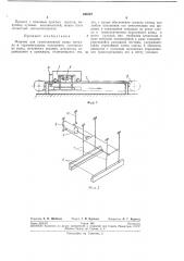 Машина для газопламенной резки металла в горизонтальном положении (патент 238727)