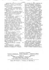 Привод кормораспределителя (патент 1109097)