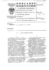 Датчик линейной скорости (патент 624169)
