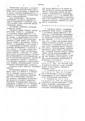 Генератор капель (патент 1407570)