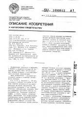 Способ лечения постэмболической легочной гипертензии (патент 1480813)