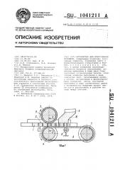 Устройство для прессования порошков (патент 1041211)