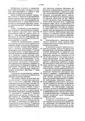 Устройство автоматического управления подачей угольной пыли на горелки котла (патент 1673796)