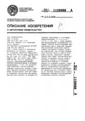 Ультразвуковой способ контроля макронапряжений в изделиях (патент 1126866)