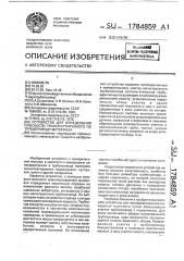 Устройство для определения плотности транспортируемого по трубопроводу материала (патент 1784859)