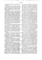 Электромагнитный коммутационный аппарат (патент 1791868)