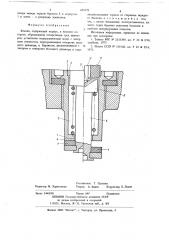 Клапан (патент 685879)