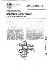 Устройство для испытания торцовых уплотнений в абразивной среде (патент 1379698)