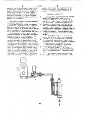 Дозирующее устройство для непрерывного дозирования жидкостей (патент 627333)