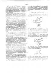 Способ получения з-алкил-7-фенилпиримидо- [1,2-а][1,4]- бензодиазепинов-1-[5н] (патент 406358)