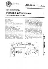 Устройство для определения соответствия скорости электропривода заданной (патент 1246312)