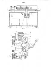 Устройство для соединения полотнищ из полимерных материалов (патент 526515)