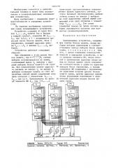 Запоминающее устройство (патент 1244719)