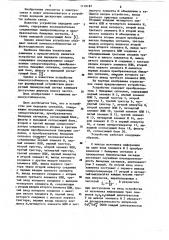 Устройство для передачи сигналов (патент 1119187)