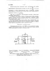 Радиопередатчик (патент 78866)