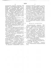 Калориметрический измеритель свч мощности (патент 682836)