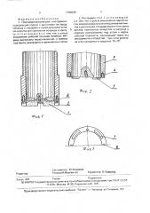 Породоразрушающий инструмент (патент 1796009)